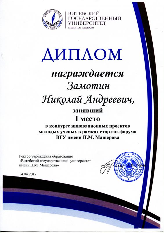 Замотин Николай Андреевич
