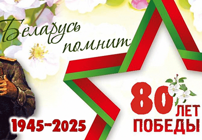 Международный круглый стол «Великая Отечественная война: подвиг, память, боль» (к 80-летию Великой Победы)