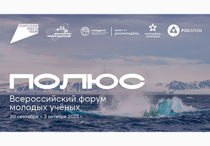 Форум «Полюс»