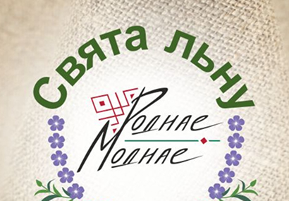 Проект «СВЯТА ЛЬНУ» 2024 года