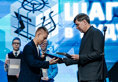 Всероссийский форум научной молодежи «Шаг в будущее»